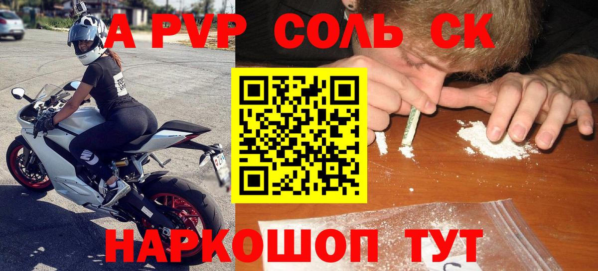 сколько стоит  APVP СК КРИС  А ПВП кристаллы  A PVP  Вход с VPN  Реж 
