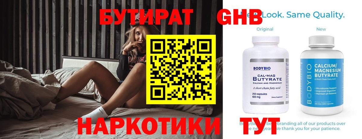 БУТИРАТ BDO 33% Реж