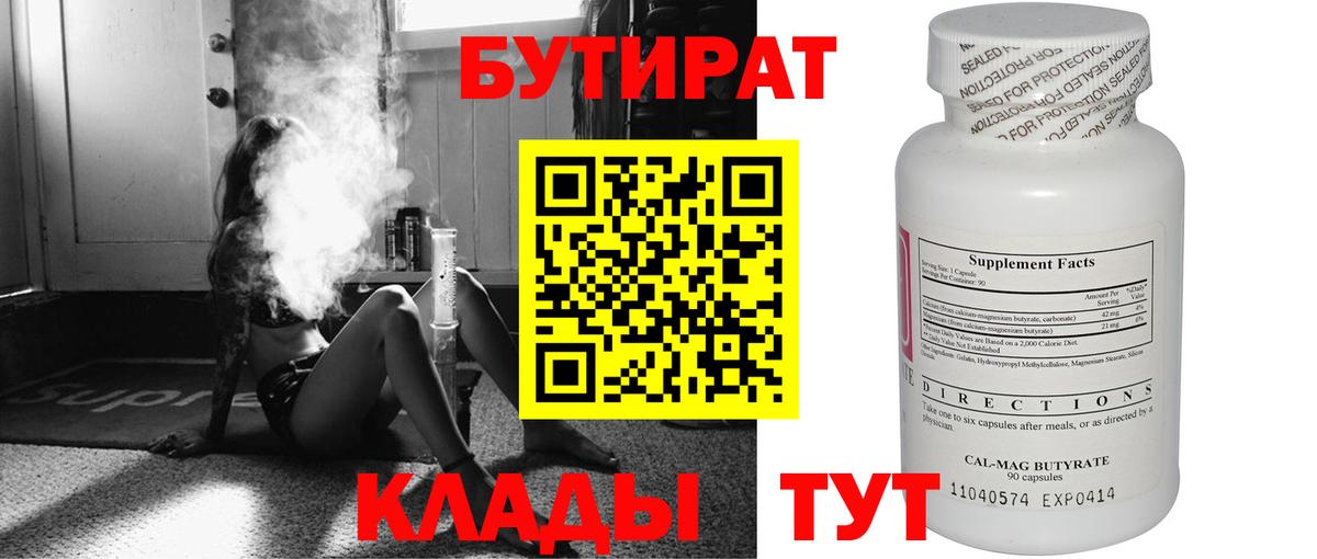 Реж  БУТИРАТ GHB  БУТИРАТ  Вход с VPN 