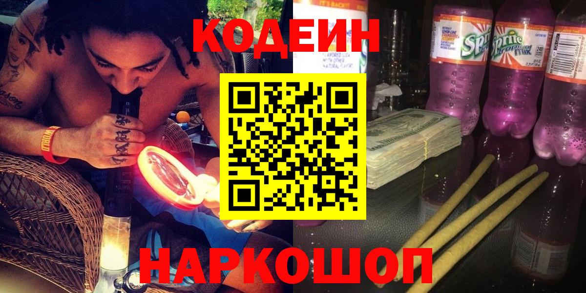Кодеиновый сироп Lean Purple Drank Реж