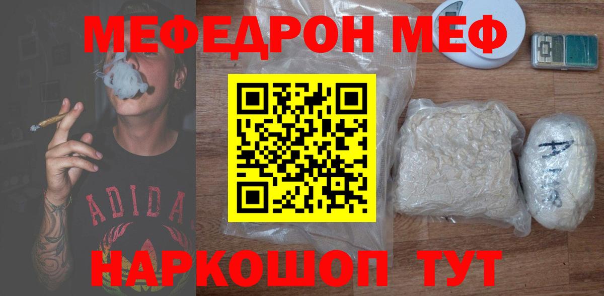 Меф мяу мяу кристаллы Реж